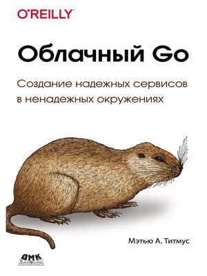 cover image of Облачный Go